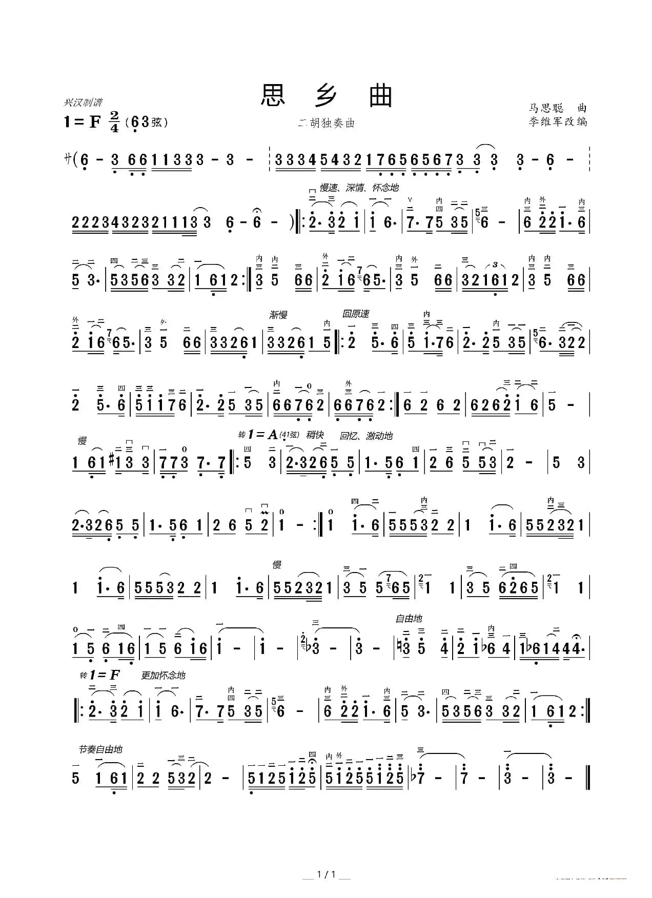 思乡曲（二胡独奏曲）