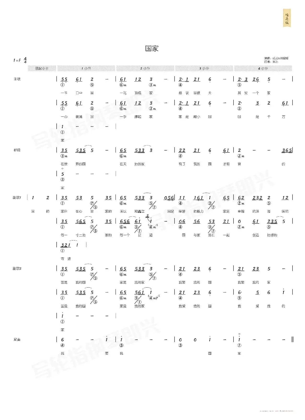 国家（简和谱）