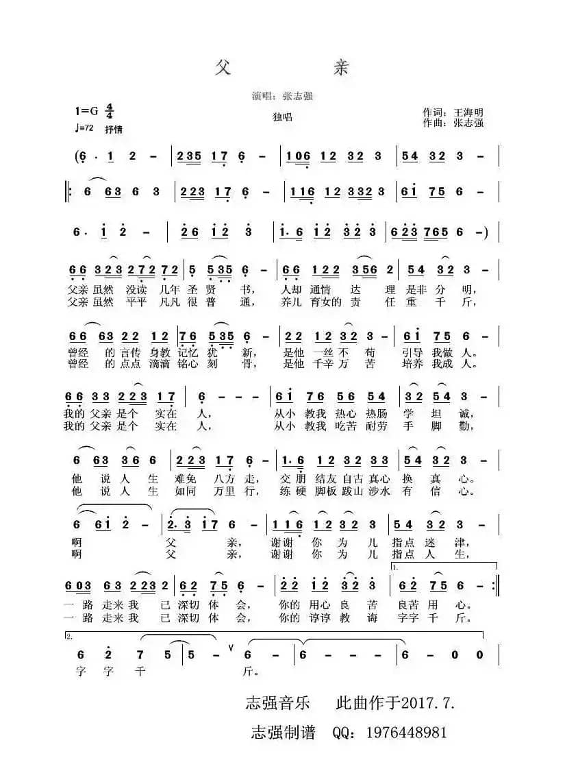 父亲（王海明词 张志强曲）