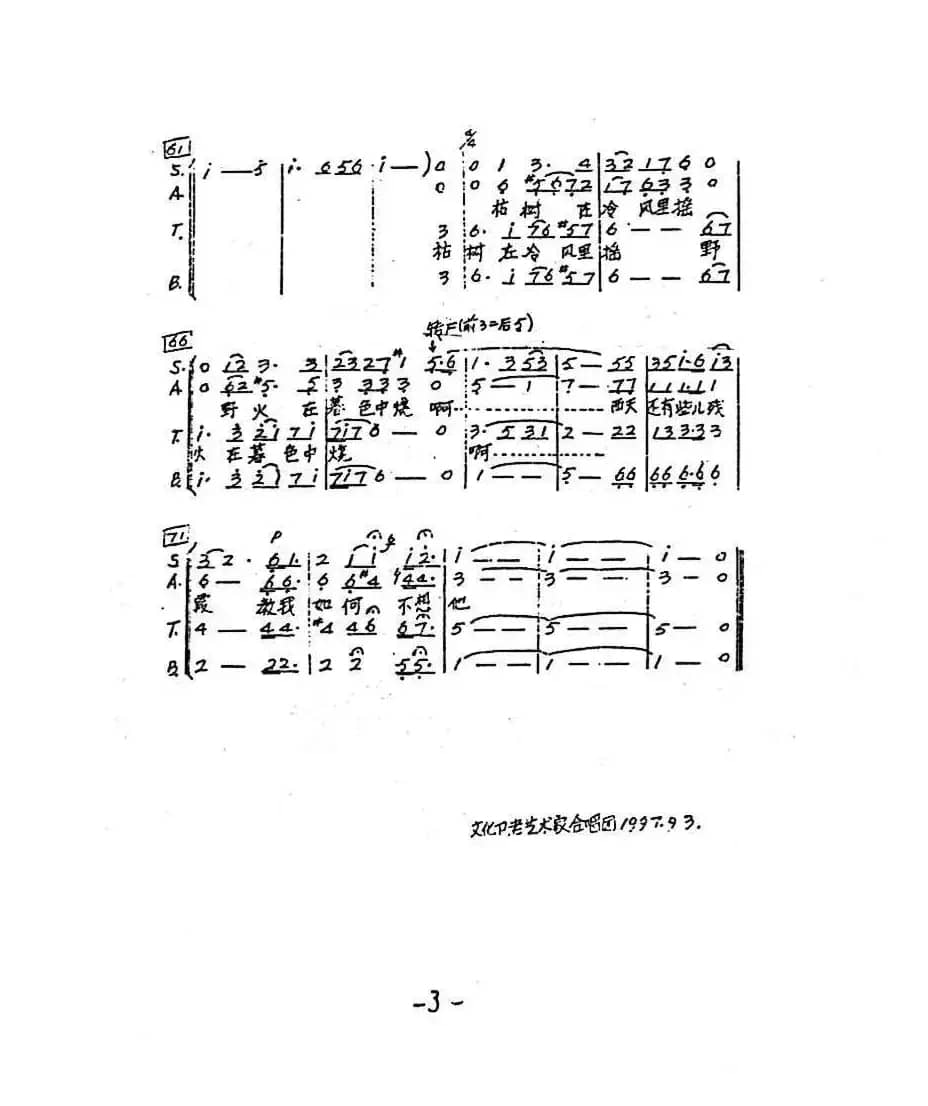 教我如何不想他（混声合唱）