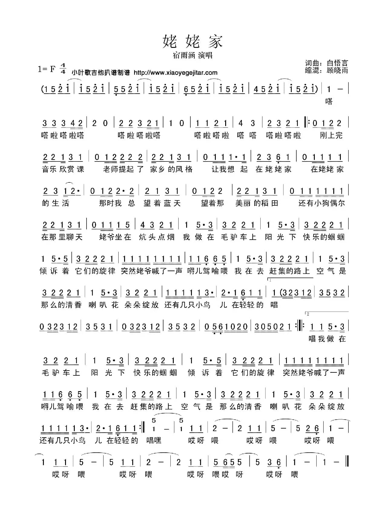 姥姥家（简谱）