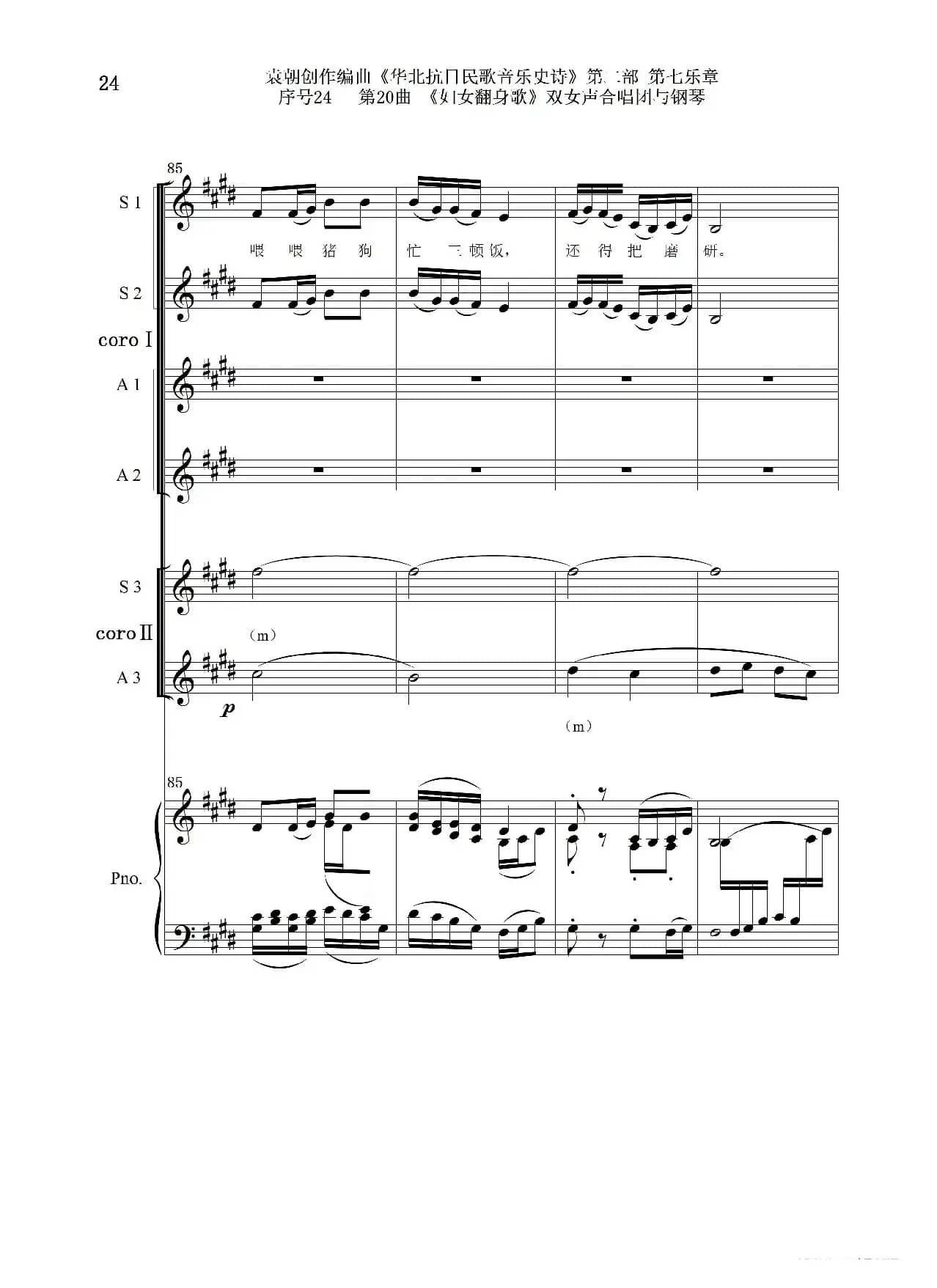 序号24第20曲《妇女翻身歌》双女声合唱团与钢琴