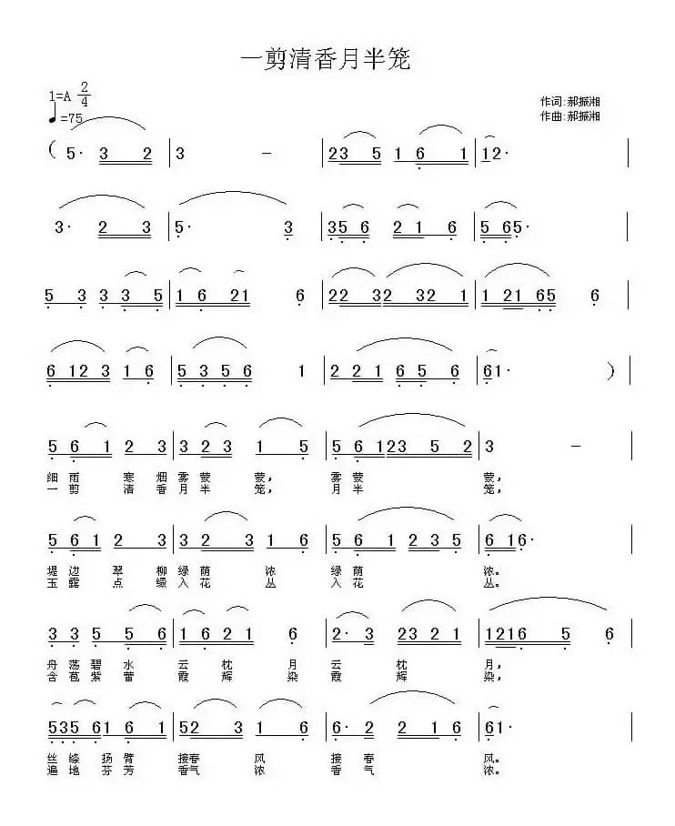 一剪清香月半笼