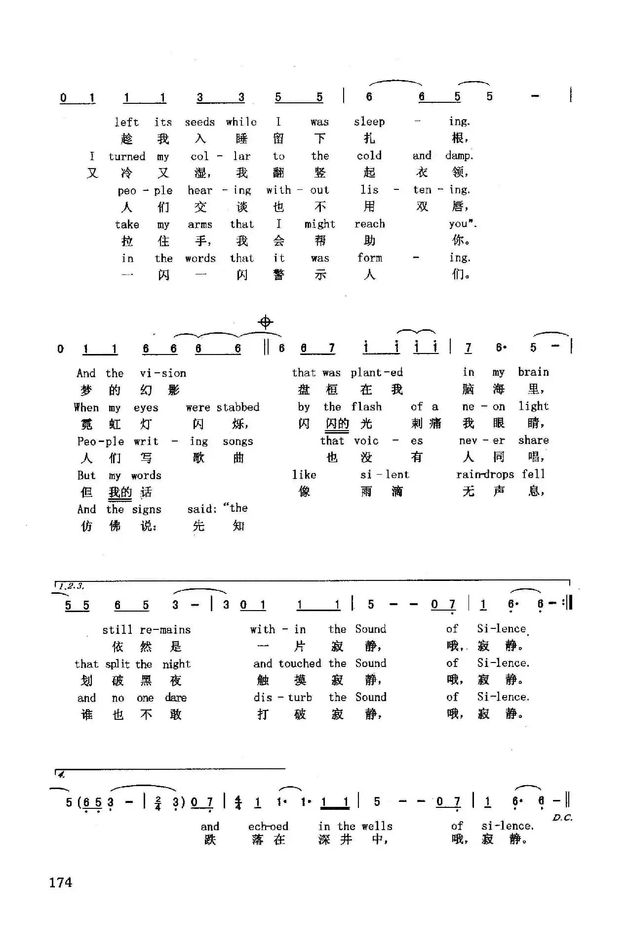 寂静之声（英汉）（美国影片《毕业生》插曲）
