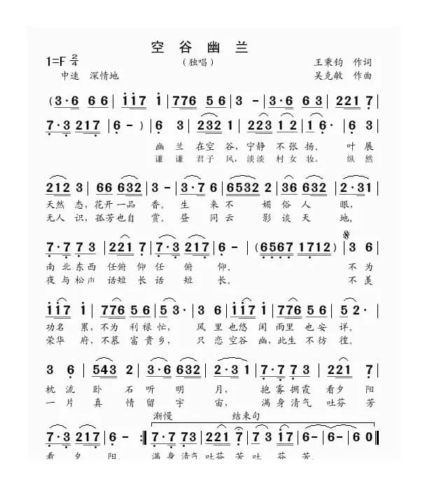 空谷幽兰（独唱 王秉钧词 吴克敏曲）