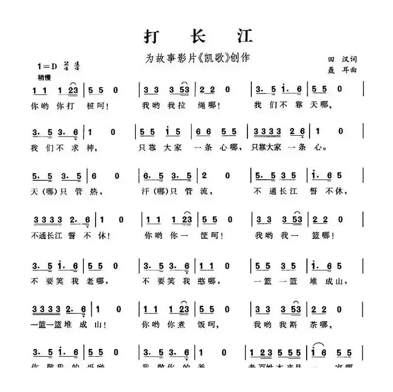 打长江（为故事影片《凯歌》创作）