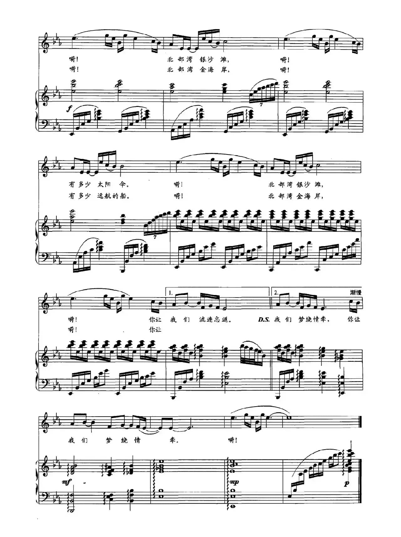 北部湾情歌（正谱）