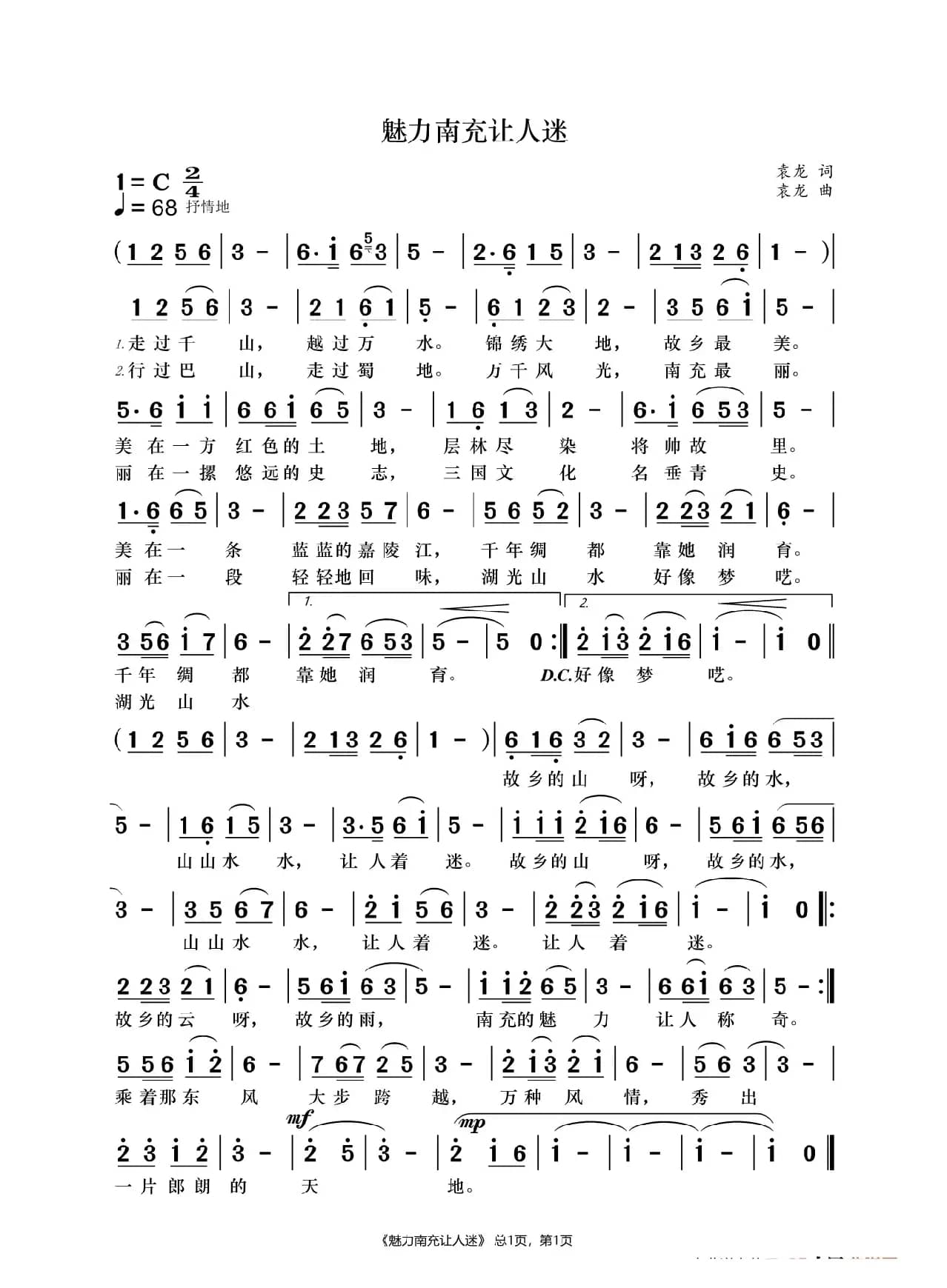 魅力南充让人迷