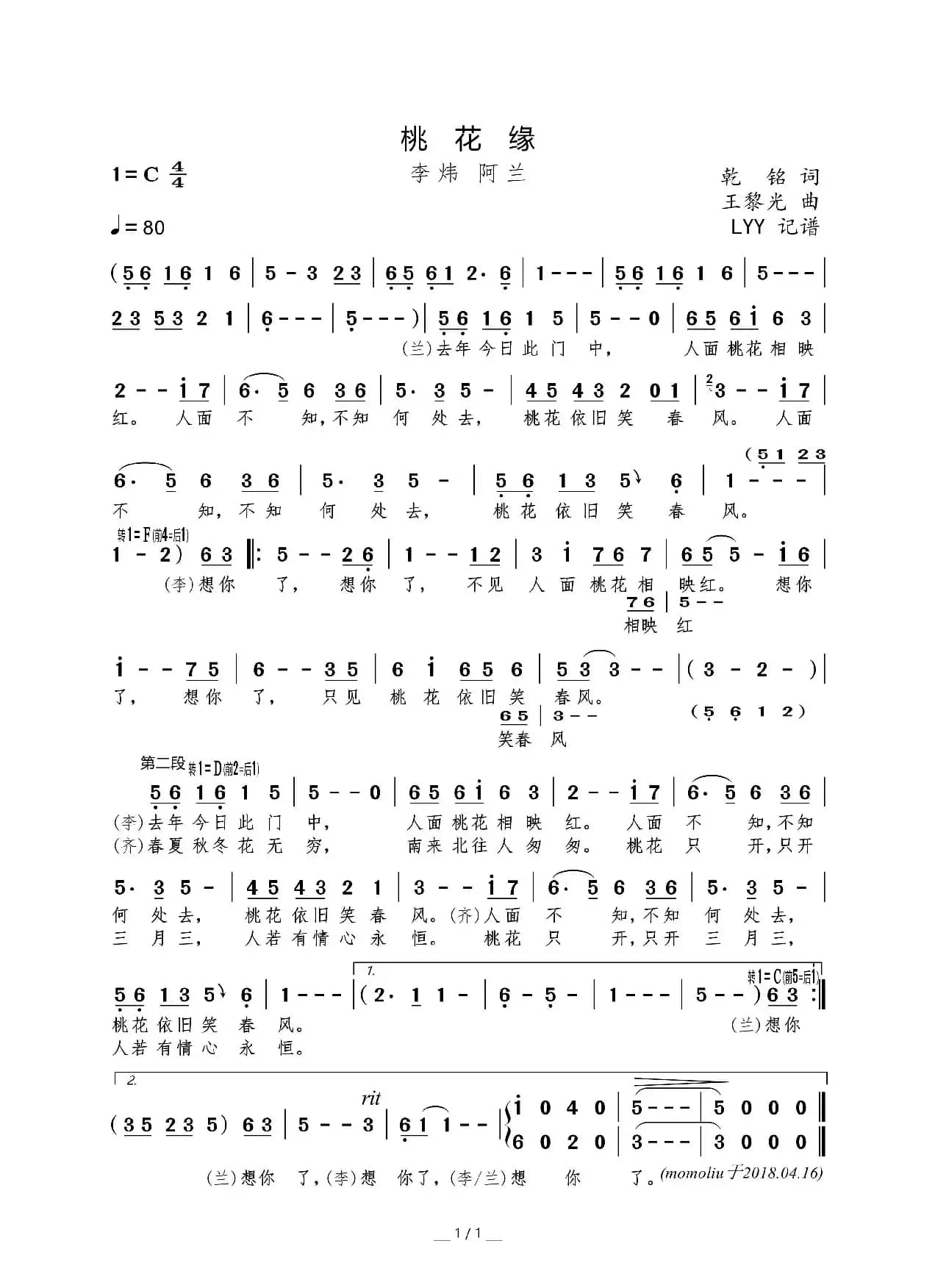 桃花缘（乾铭词 王黎光曲）