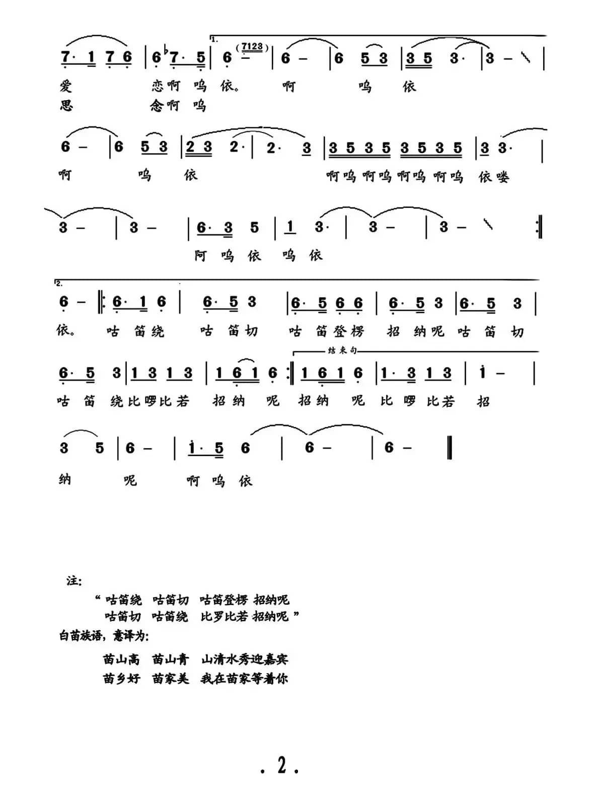 苗乡苗岭啊呜依(又名:苗岭苗乡啊呜依)