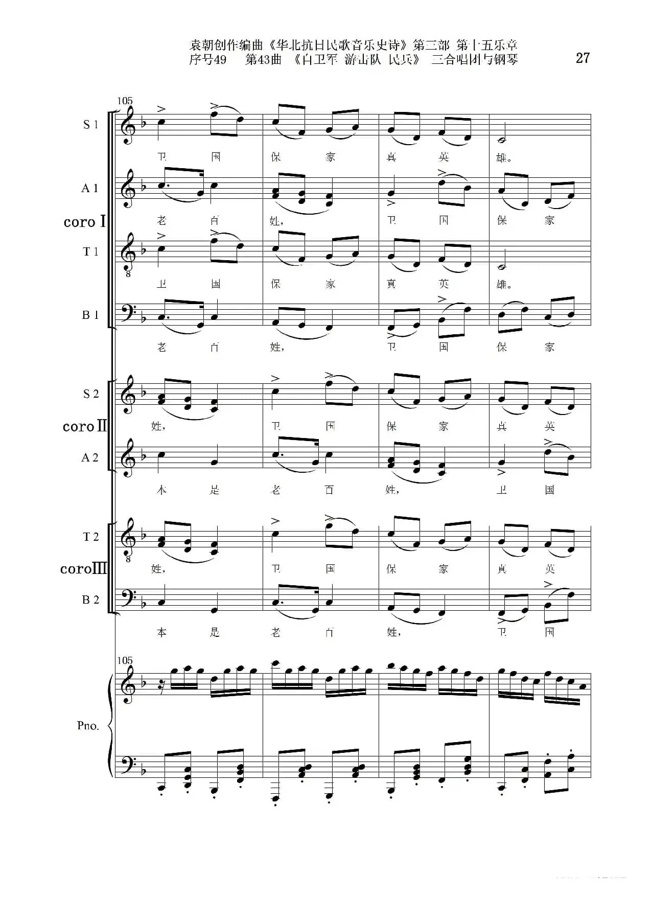 序号49第43曲《自卫军 游击队 民兵》三合唱团与钢琴