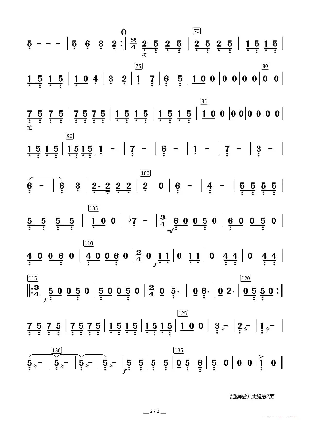 迎宾曲（器乐合奏分谱）