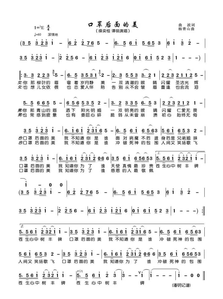 口罩后面的美（抗疫情歌曲）