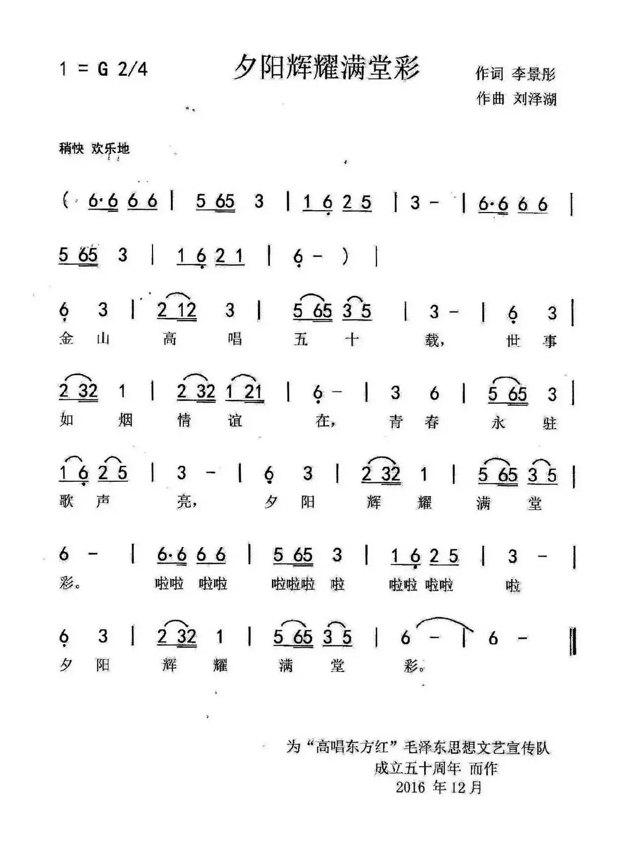 夕阳辉耀满堂彩