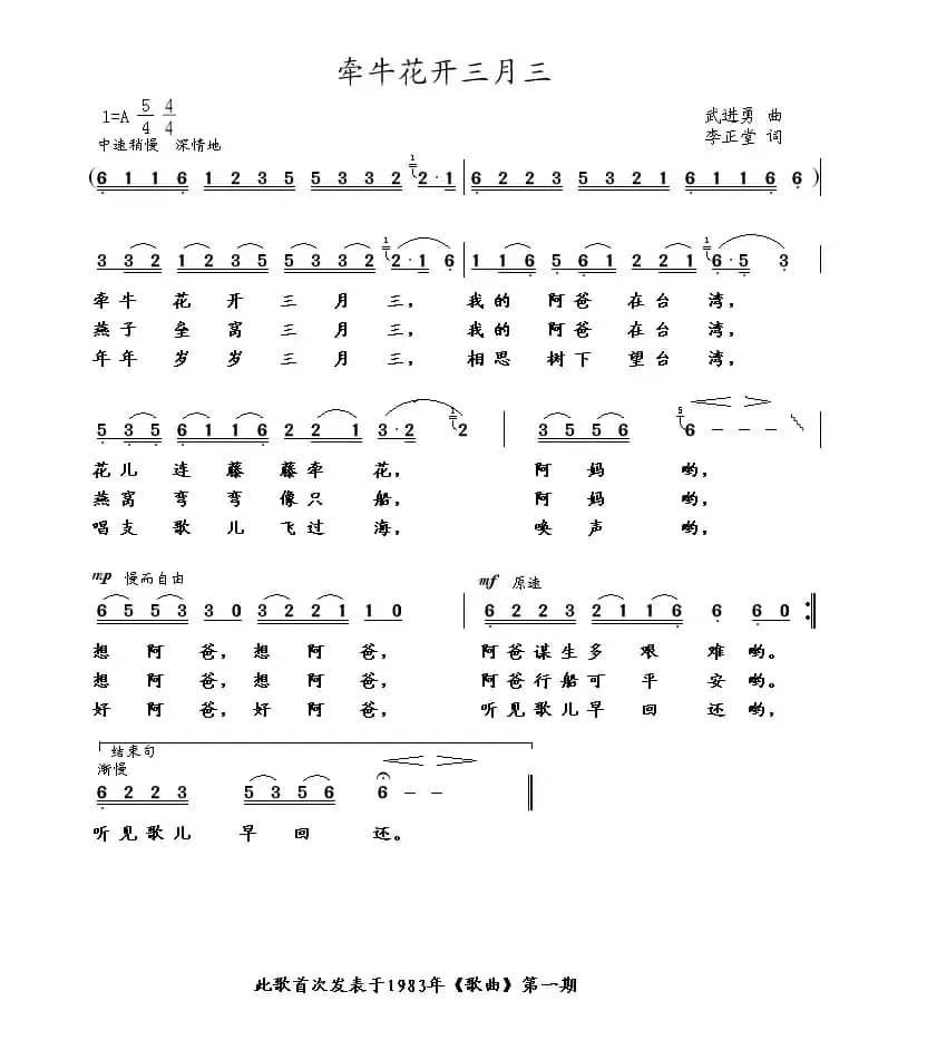 牵牛花开三月三