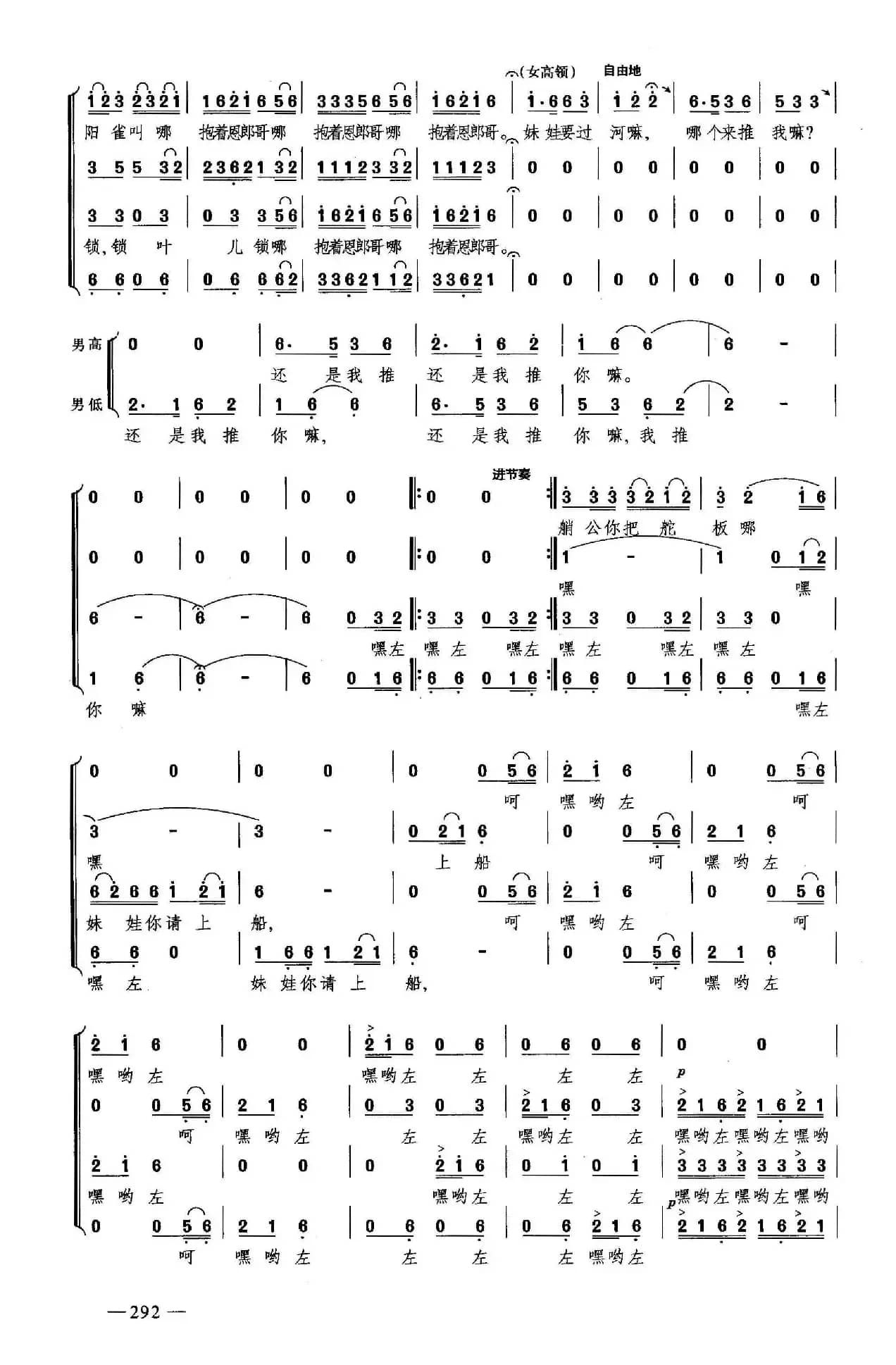 龙船调（合唱）