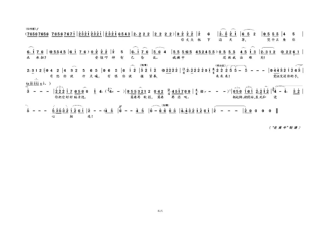 生死与党心相连②（歌剧选曲）