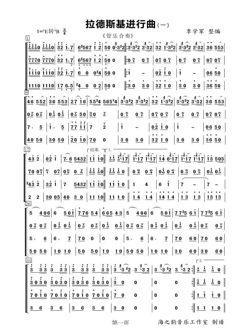 《拉德斯基进行曲》总谱（管乐合奏总谱）
