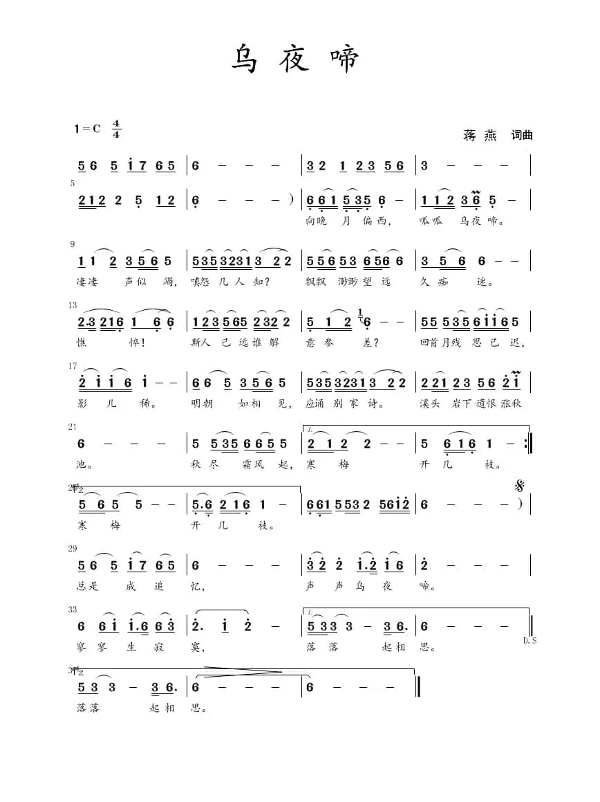 乌夜啼（蒋燕词 蒋燕曲）