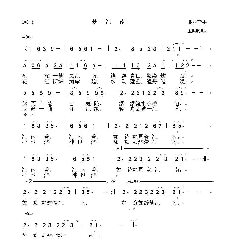 梦江南（张效密词 玉振航曲）