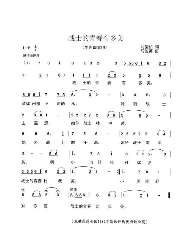 战士的青春有多美