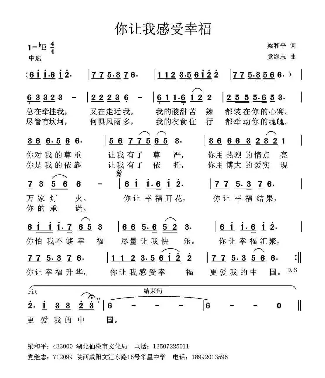 你让我感受幸福