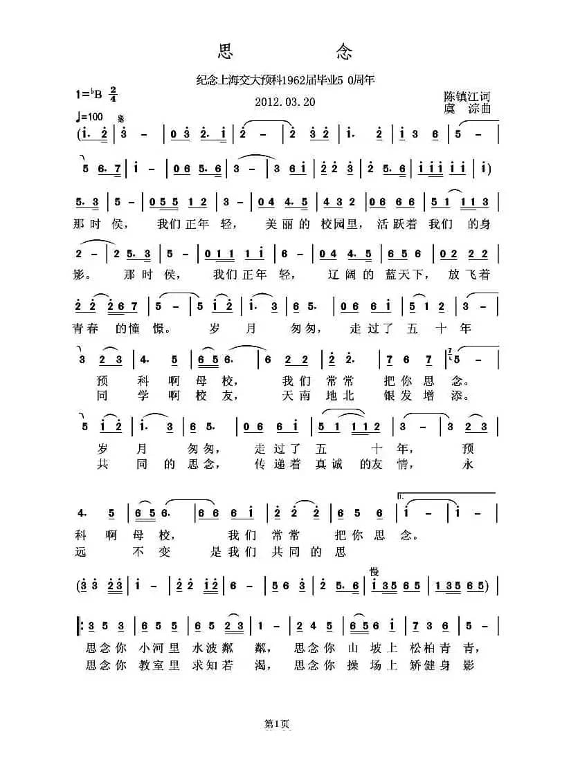 思念（陈镇江词 虞淙曲）