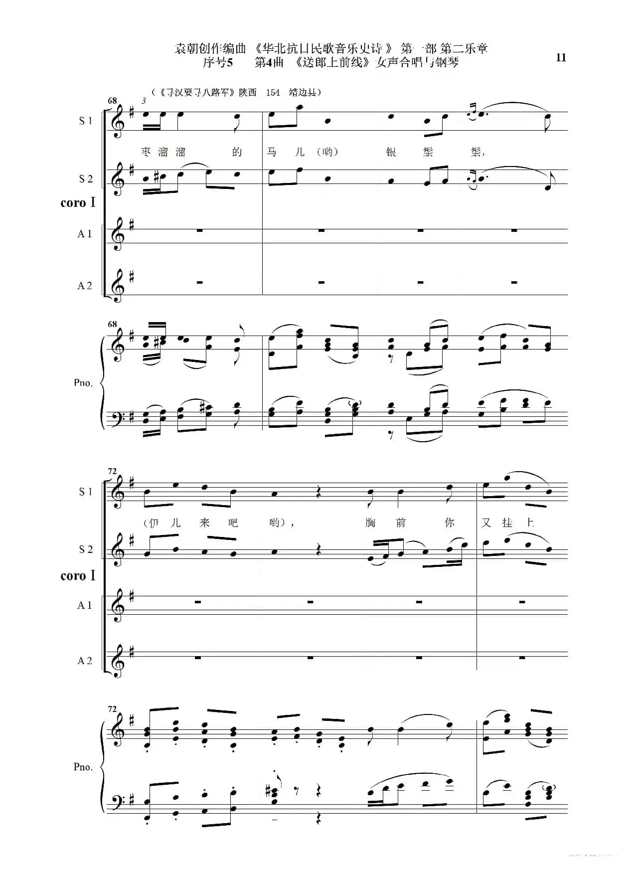 重发：序号5第4曲《送郎上前线》Ⅰ女声合唱与钢琴