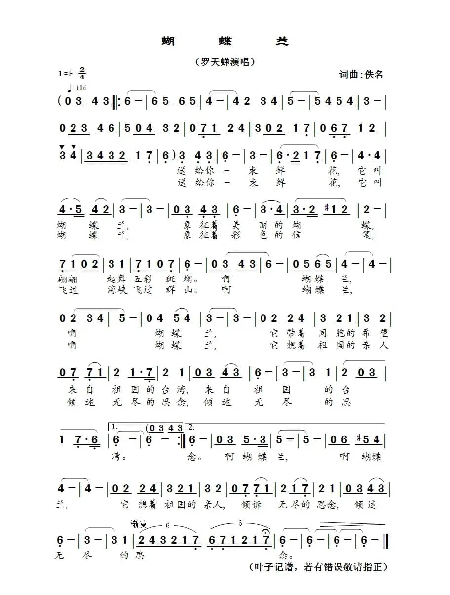 蝴蝶兰（罗天蝉演唱）