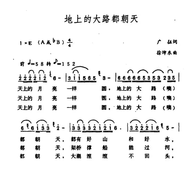 地上的大路都朝天