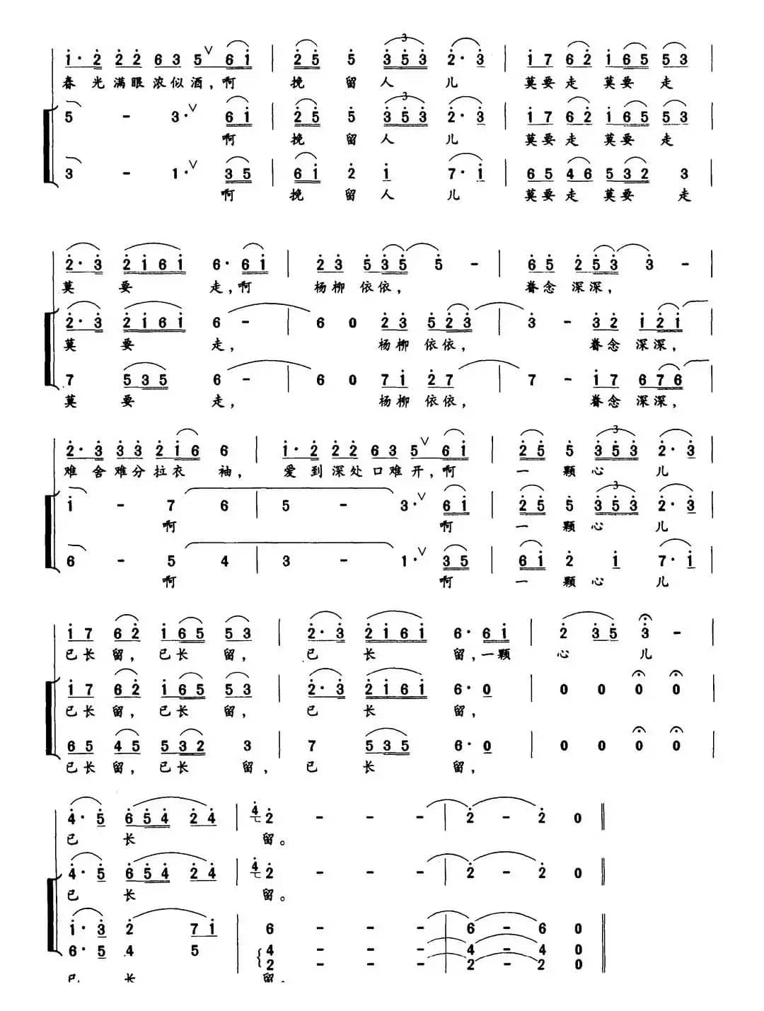 杨柳依依（葛逊词 朱南溪曲）