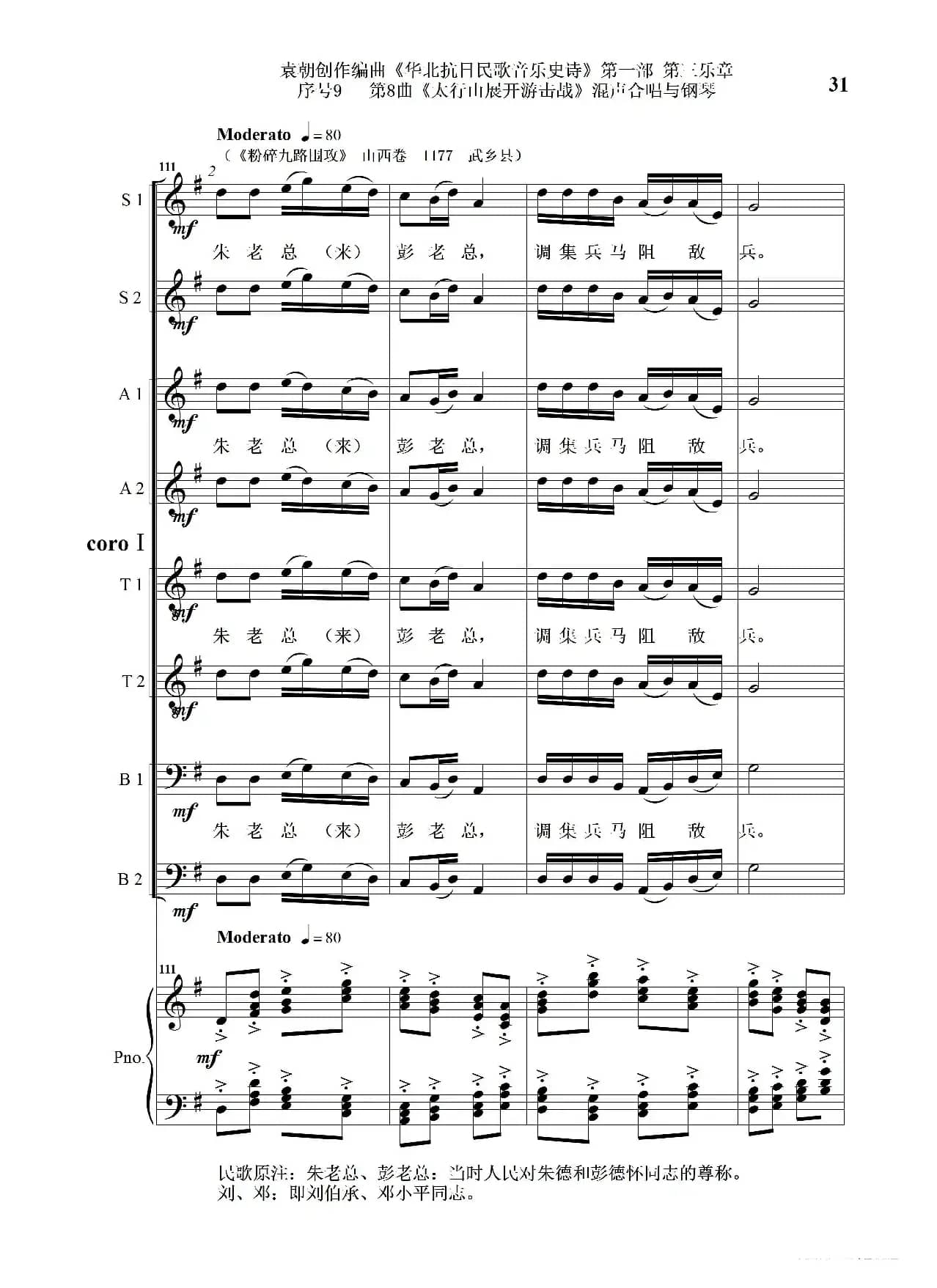 序号9第8曲《太行山展开游击战》Ⅰ合唱团与钢琴