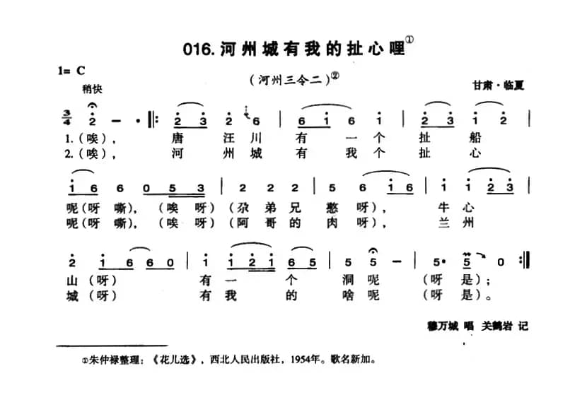 河州城有我的扯心哩