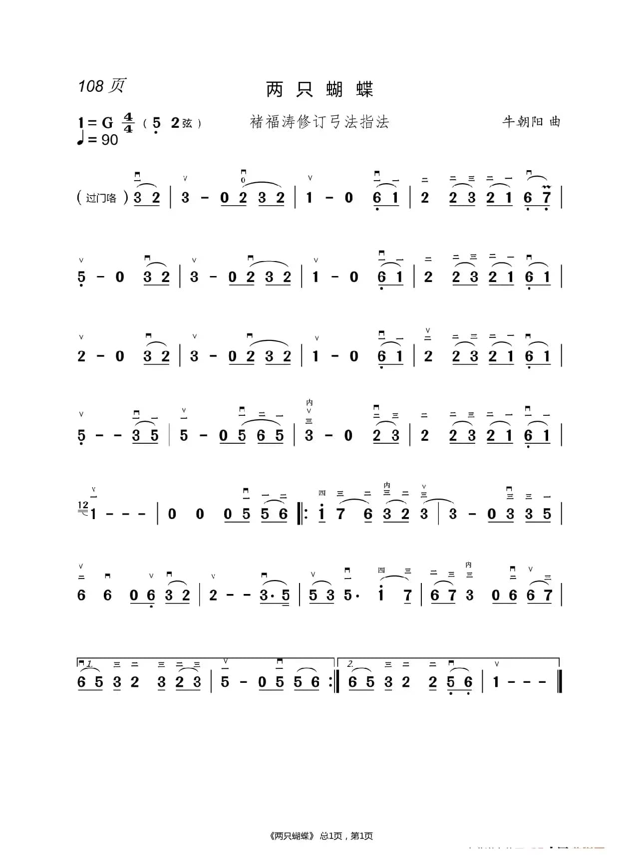 幸福在哪里      二胡谱（褚福涛）