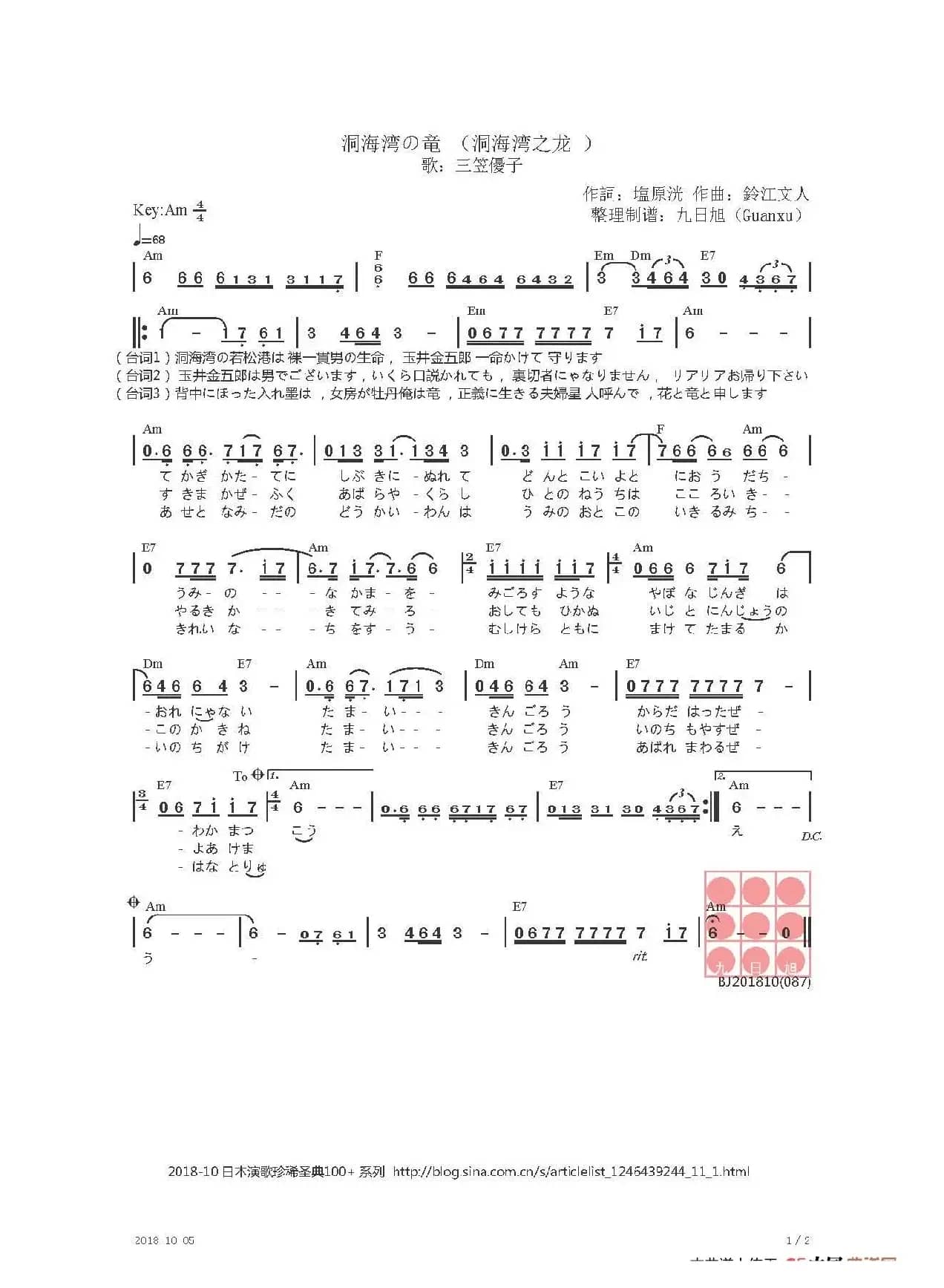 【日】洞海湾の竜（洞海湾之龙）