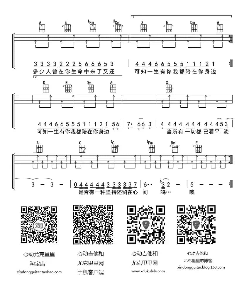 一生有你（ukulele四线谱）
