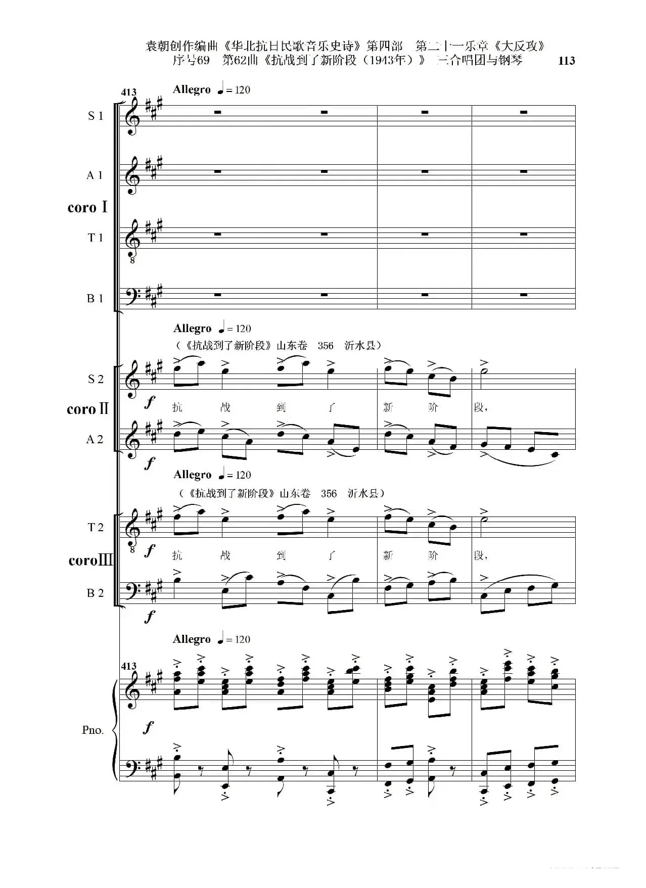 序号69第62曲《抗战到了新阶段（1943年）》三合唱团与钢琴