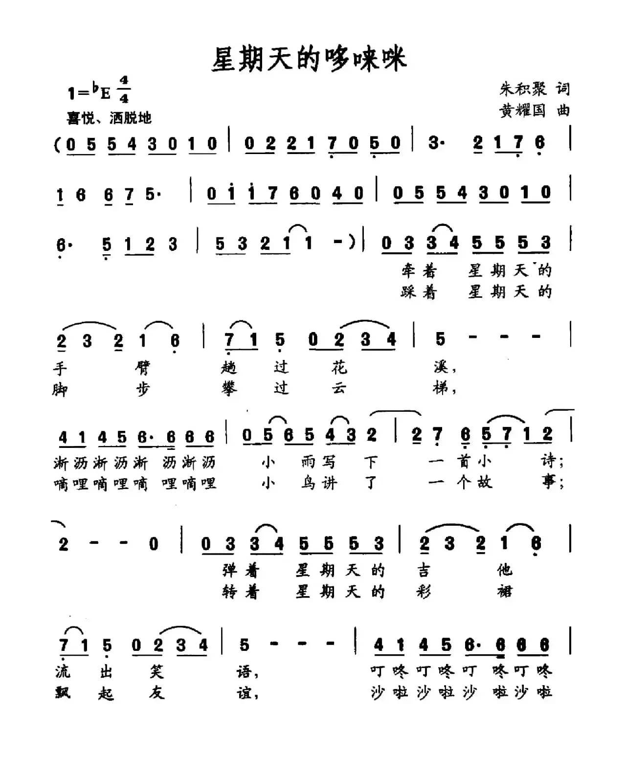 星期天的哆唻咪