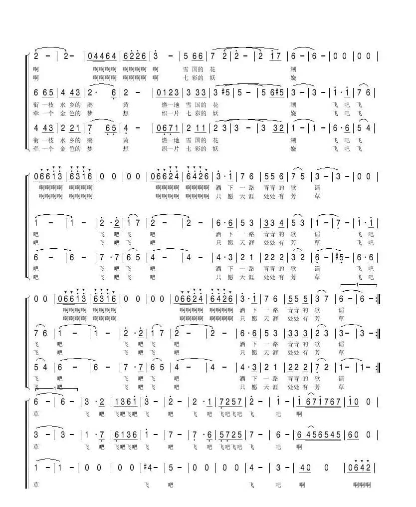 燕子（吴善翎 词 李延忠曲、合唱）