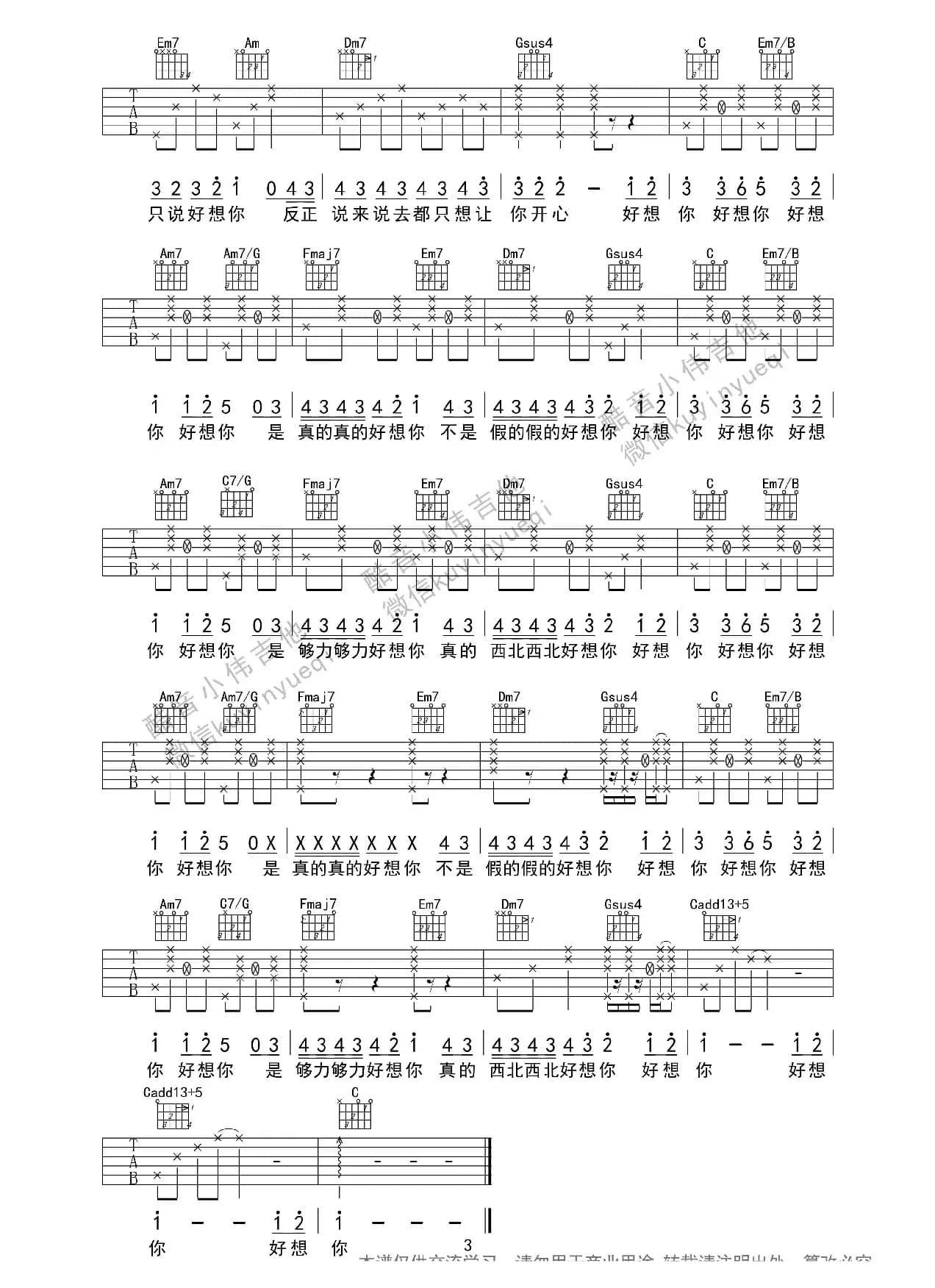 好想你（原版朱主爱 酷音小伟编谱）