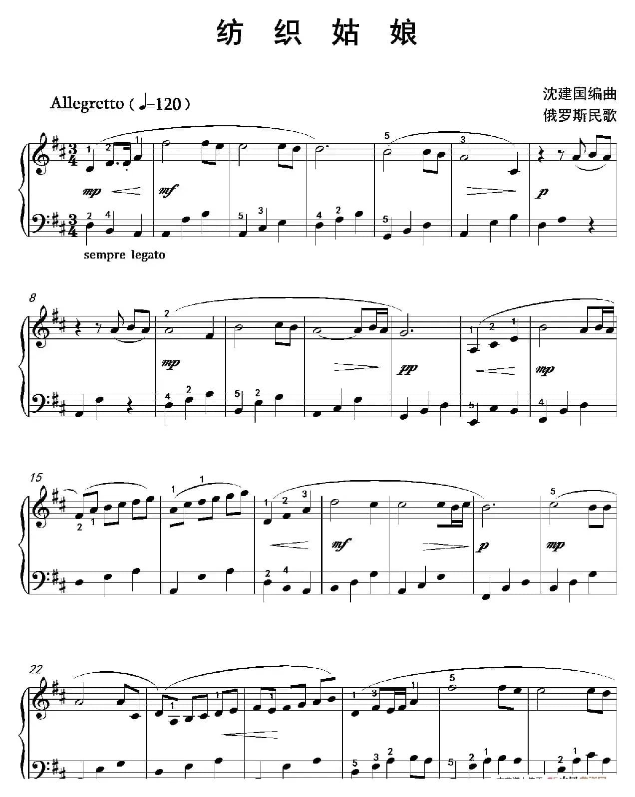 纺织姑娘（沈建国钢琴版）