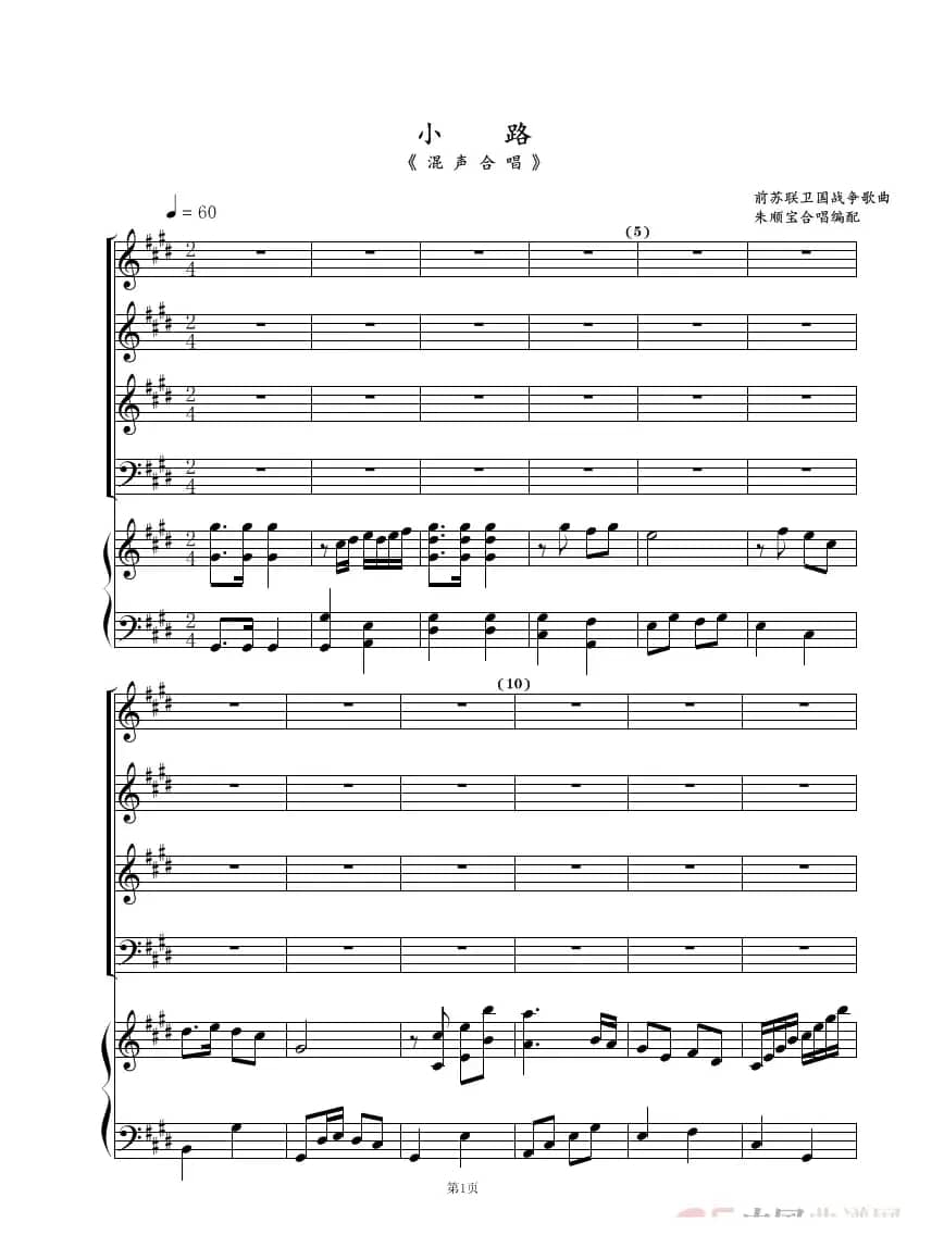 小路（混声合唱）