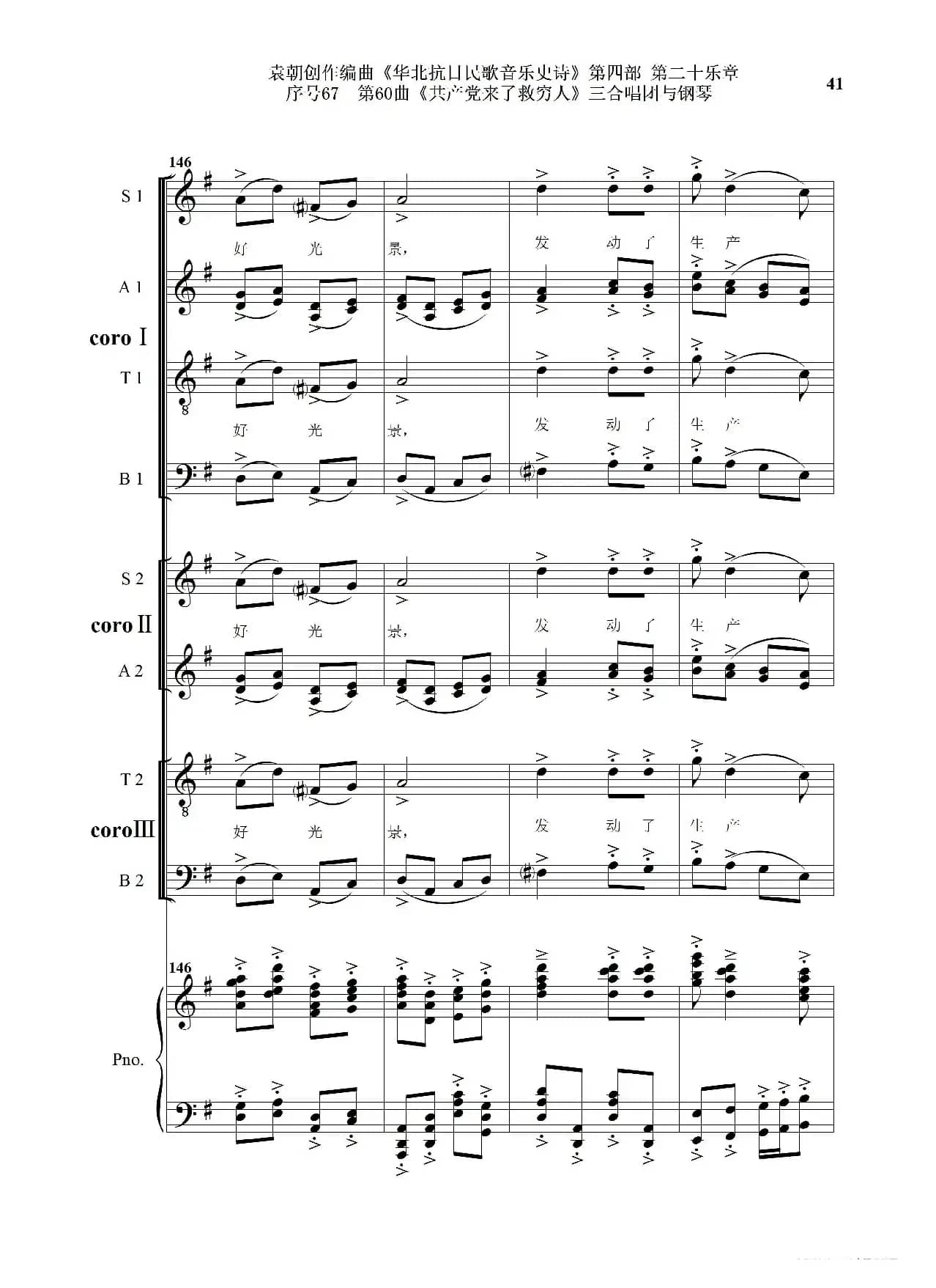 序号67第60曲《共产党来了救穷人》三合唱团与钢琴》