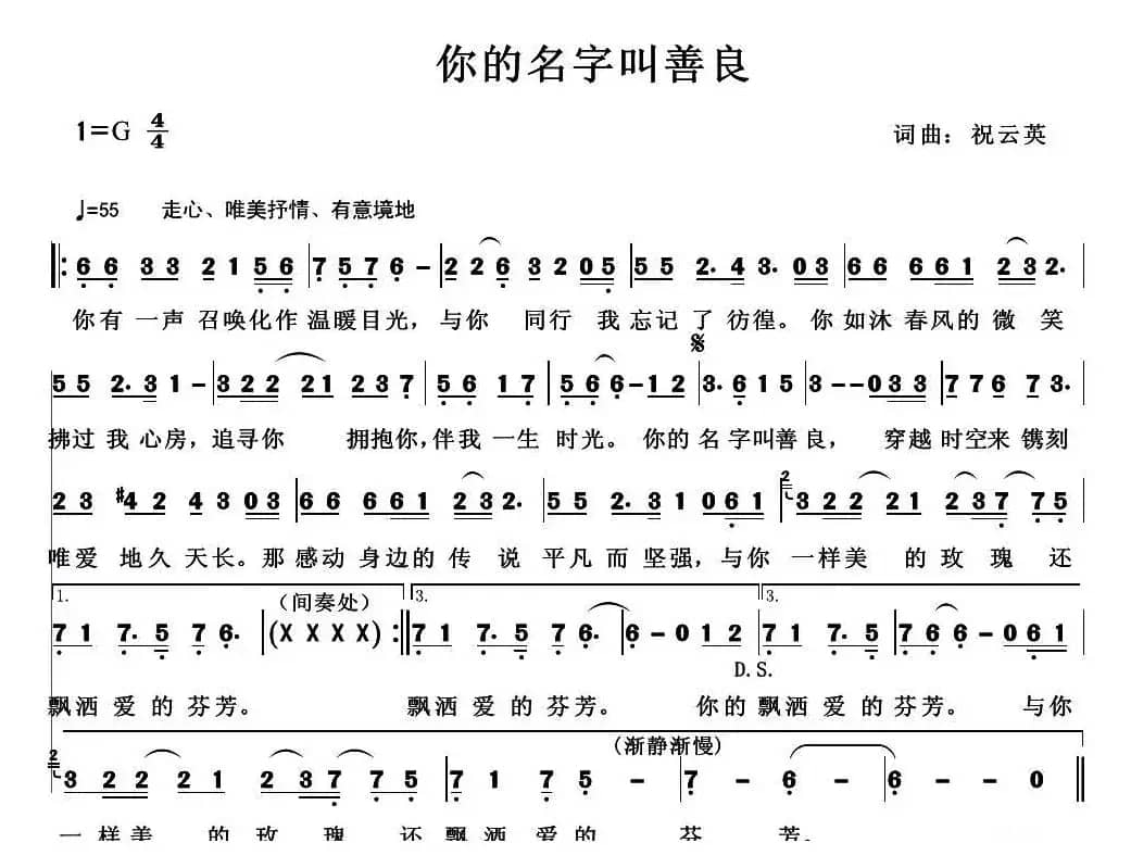 你的名字叫善良