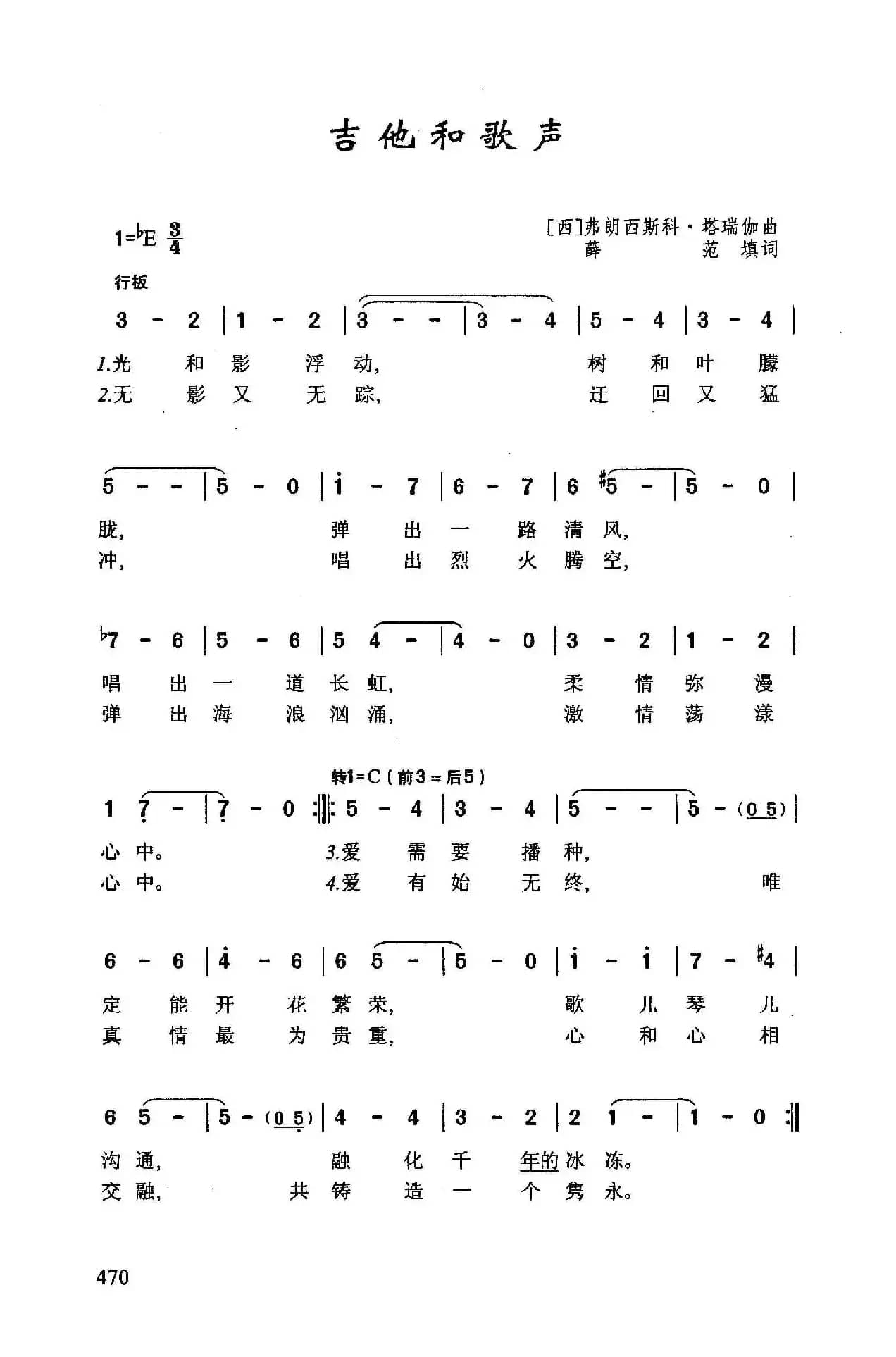 吉他和歌声