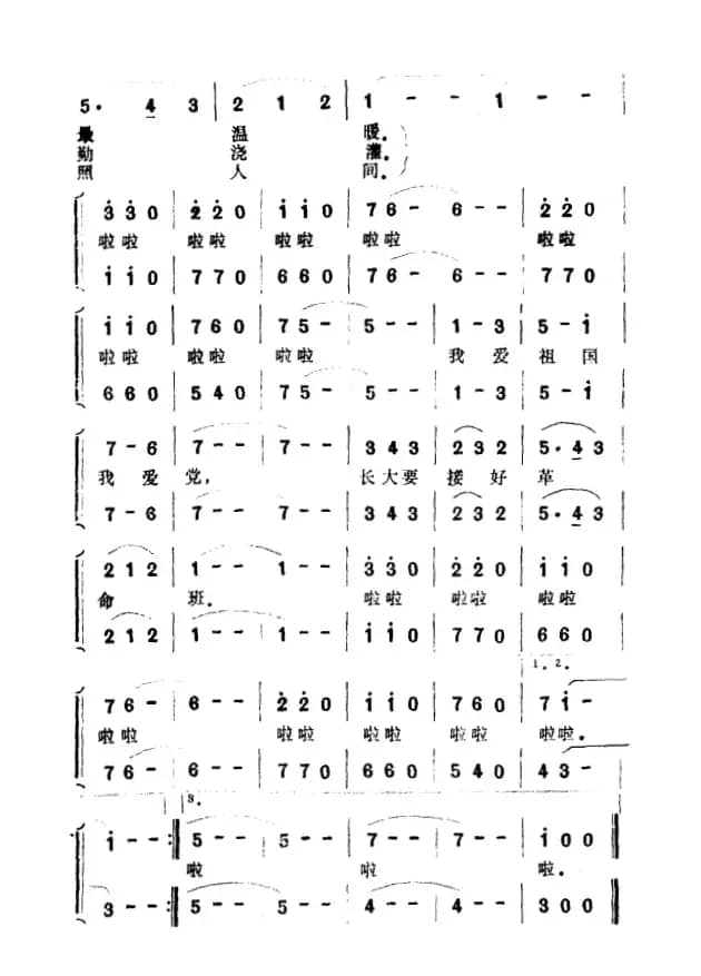 我爱祖国我爱党（凯传词 王酩曲）