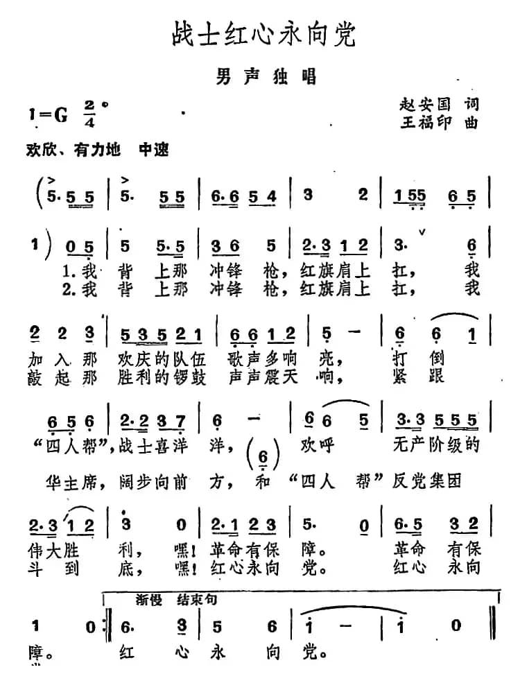 战士红心永向党