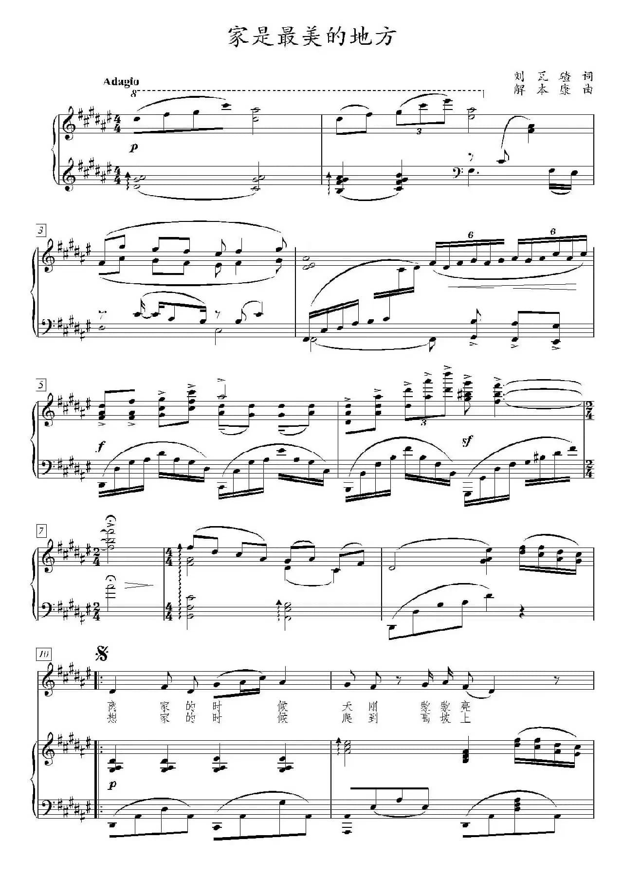 家是最美的地方（正谱）