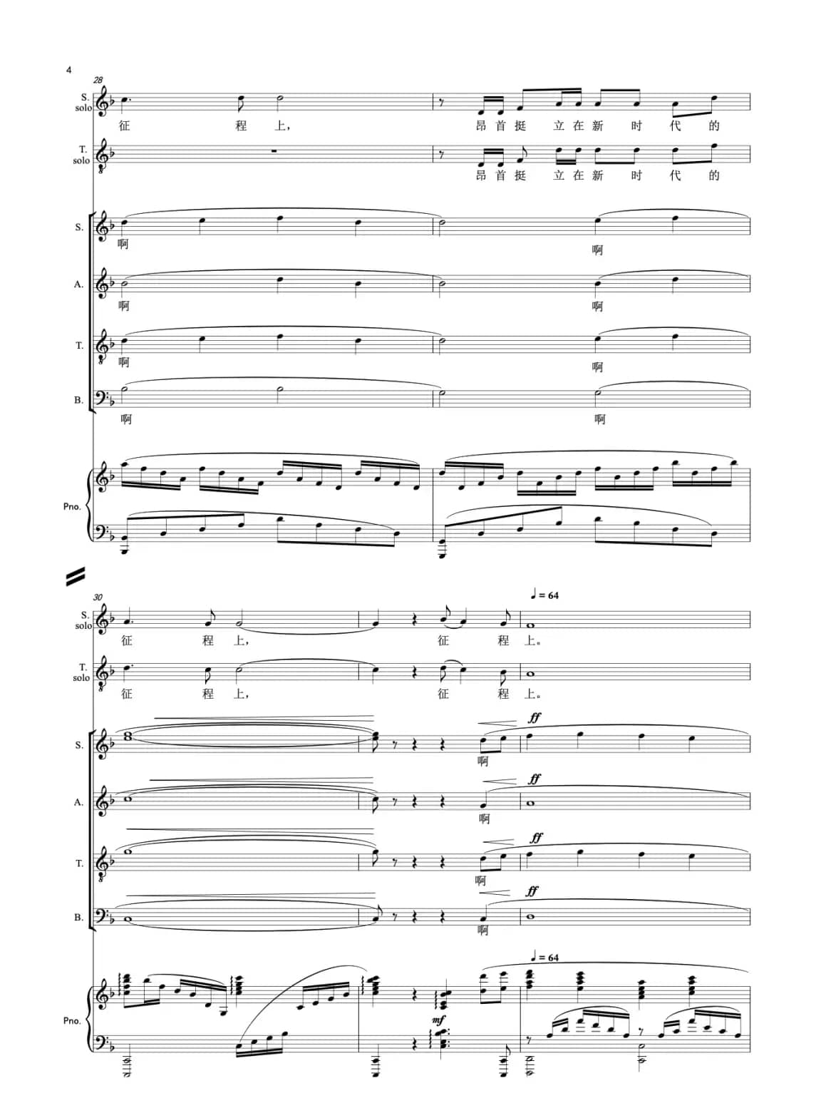 领航（领唱与合唱线谱）