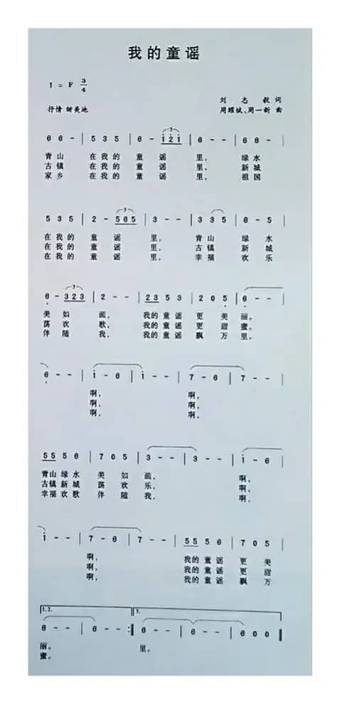 我的童谣（刘志毅词 周耀斌周一新曲）